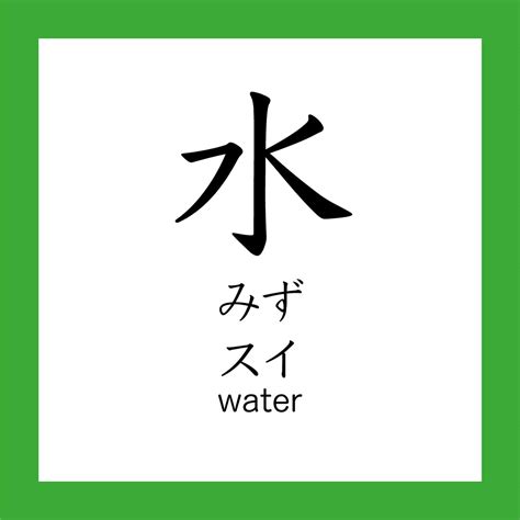 水meaning|水 in English